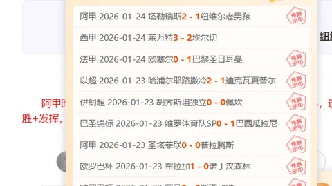 足球15红13推荐，欧洲足球18中14分析，英系5连红统计