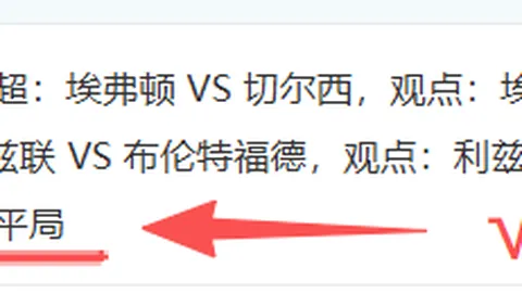 大乐透期号专家推荐：18中13热势，拜仁主场优势强